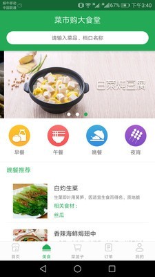 菜市购