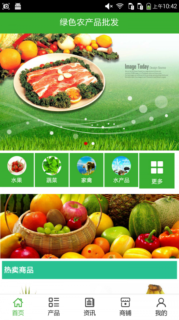 绿色农产品批发