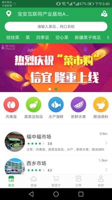 菜市购