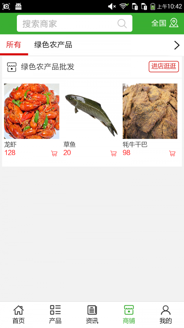绿色农产品批发