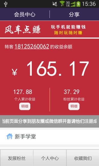 风车点赚