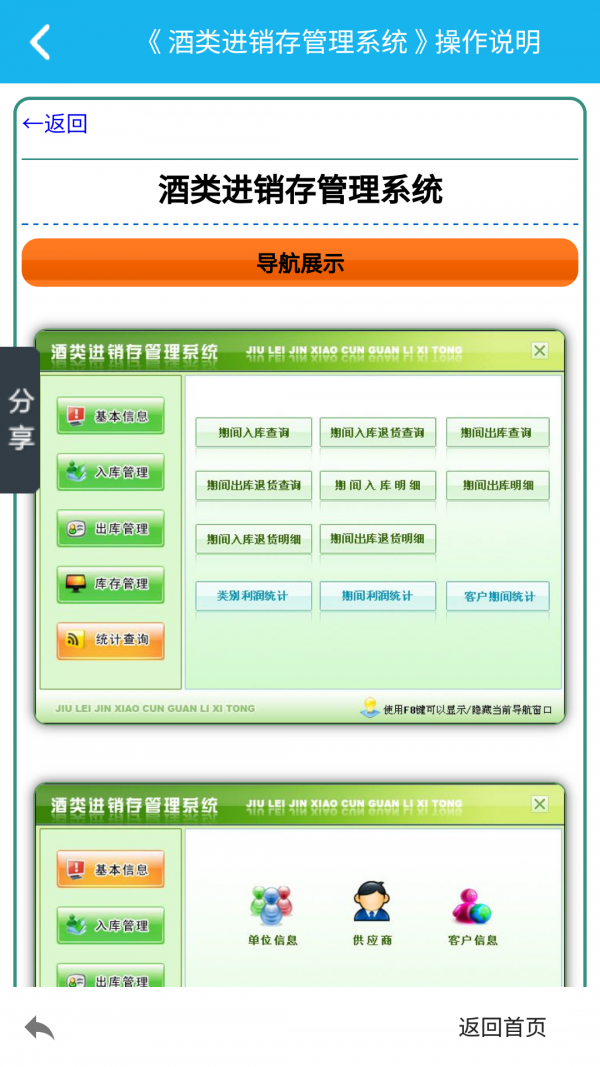 酒类进销管理系统