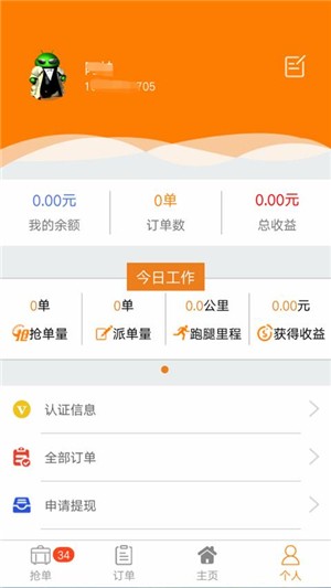 快省跑腿
