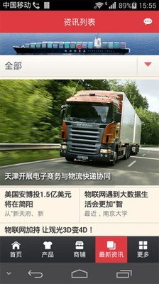 国际物流行业平台