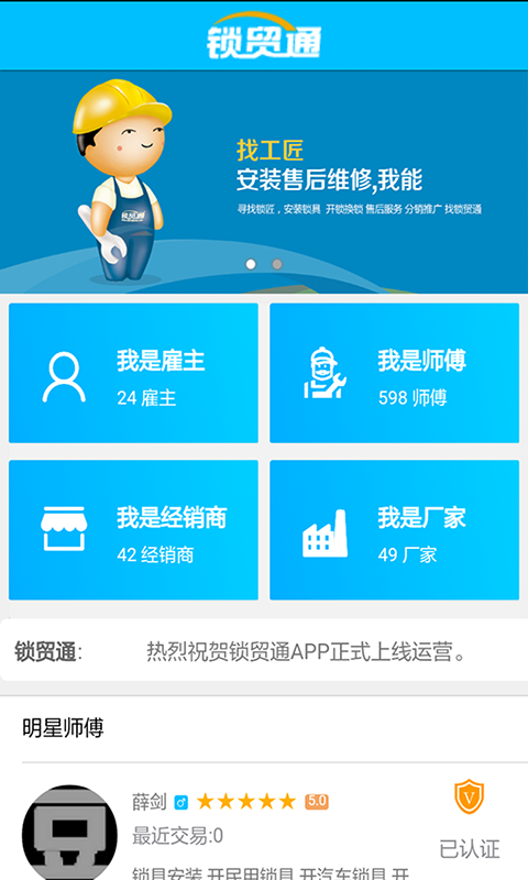 锁贸通