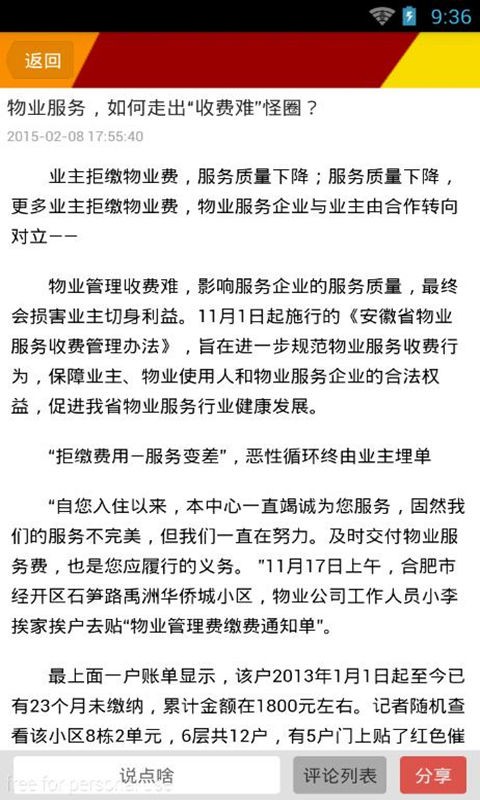 物业管理专家