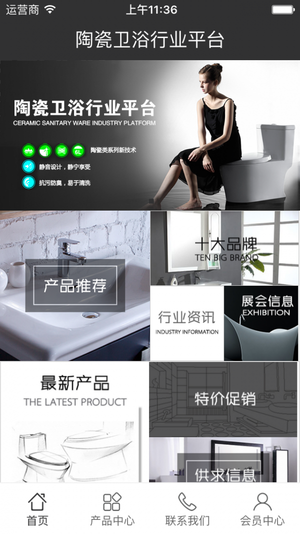 陶瓷卫浴行业平台