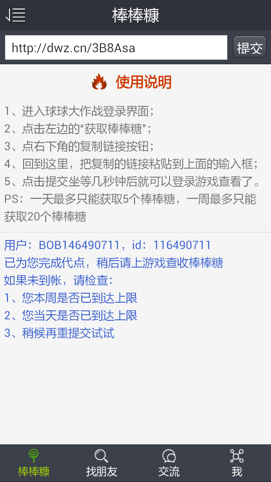 球球棒棒糠