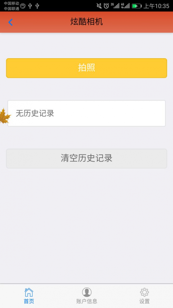 炫酷相机