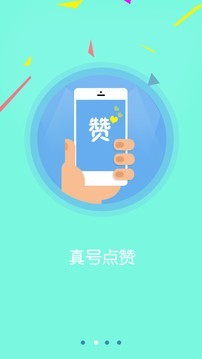 心肝秒赞