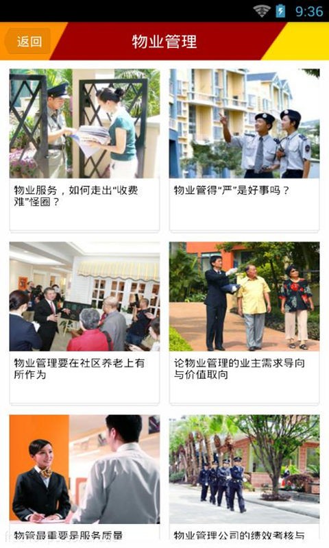 物业管理专家