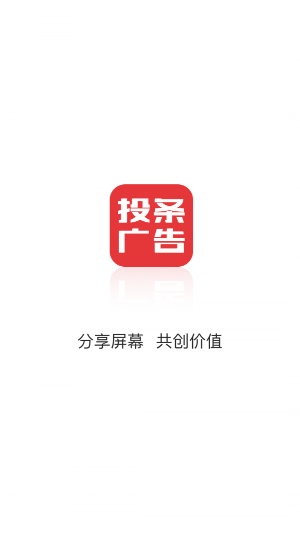 投条广告