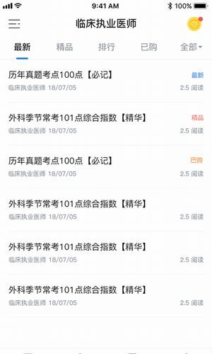 医考笔记