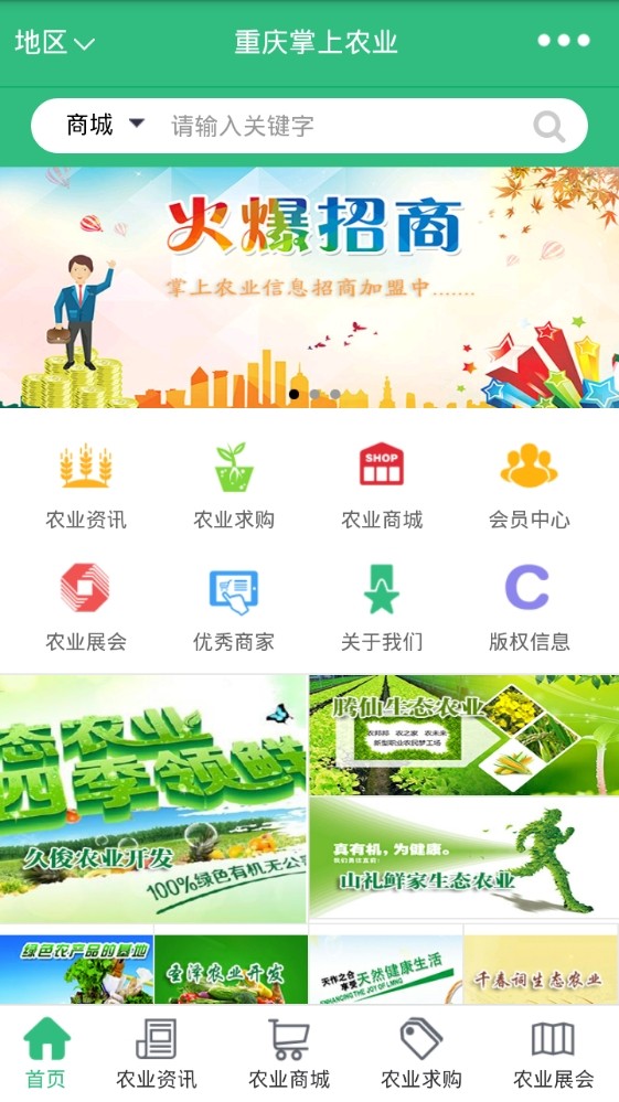 重庆掌上农业