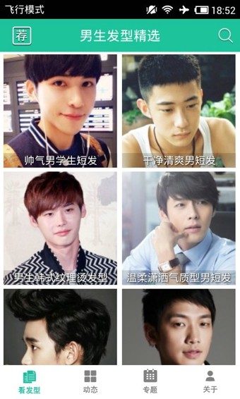 男生发型精选