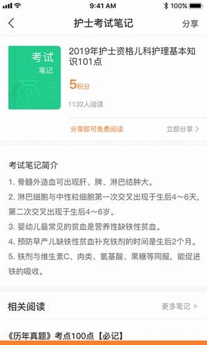 医考笔记