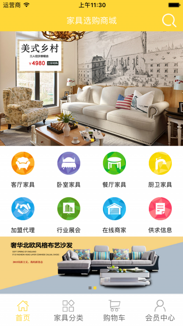 家具选购商城