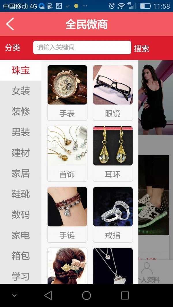 全民微商