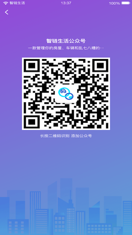 链生活