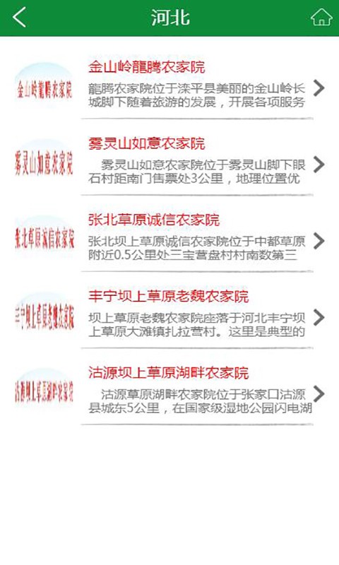 品牌农家乐