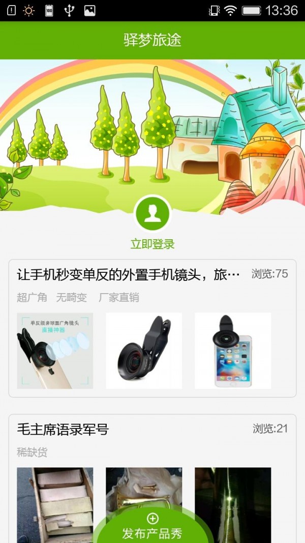 驿梦旅途