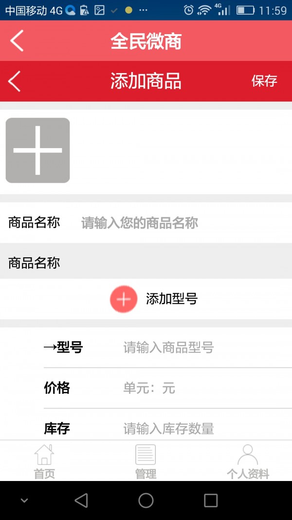 全民微商