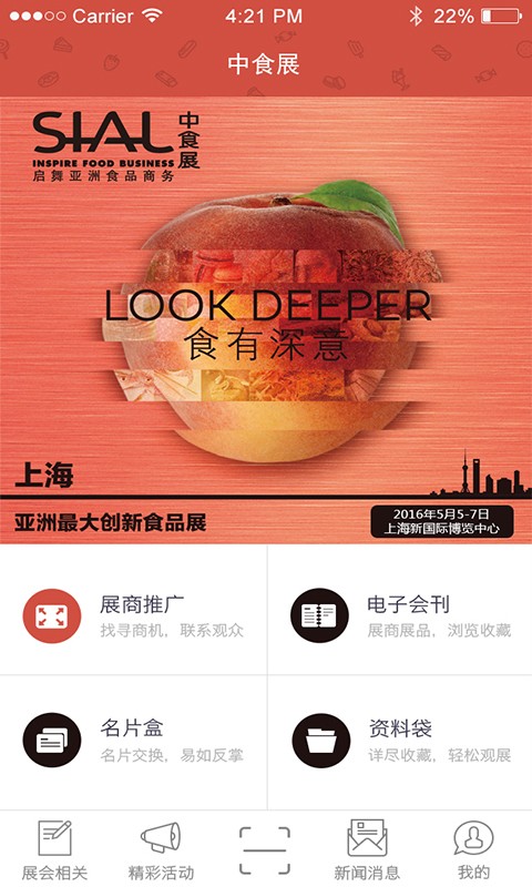 中食展