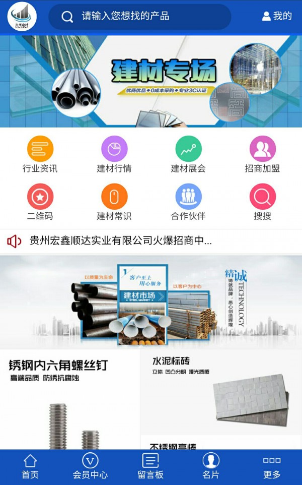 贵州建材行业