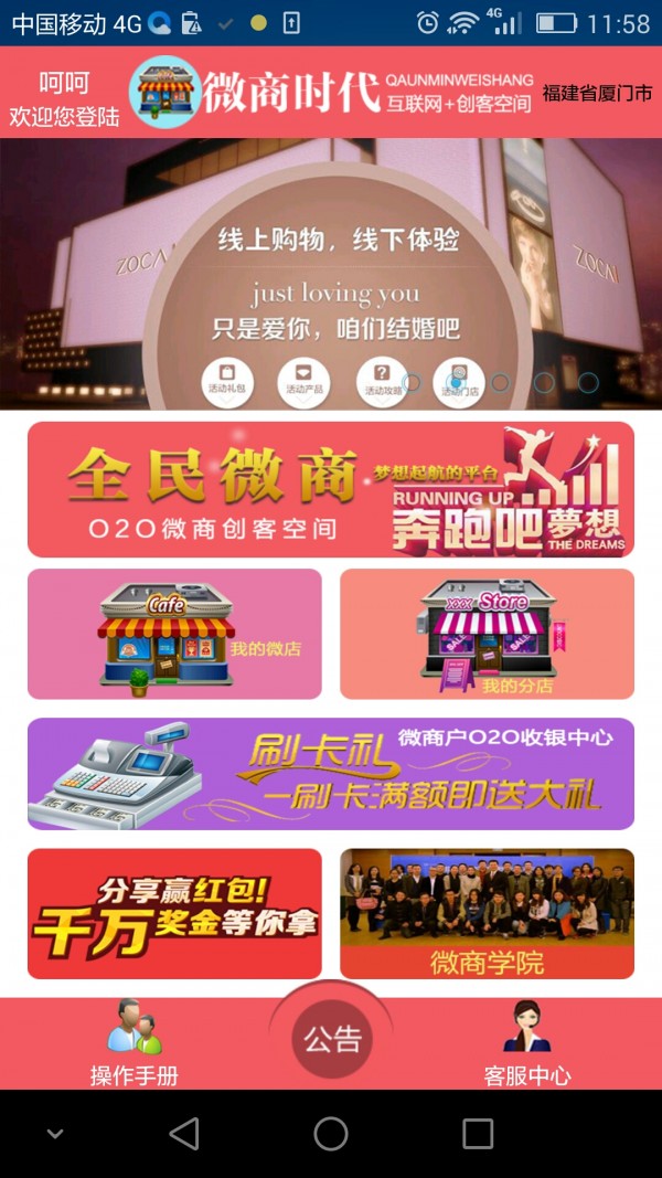 全民微商