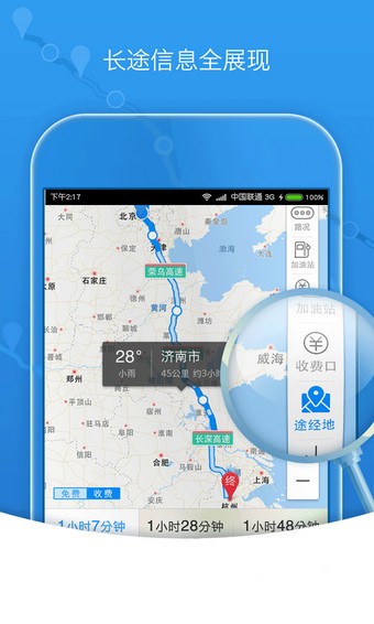 高德地图车镜版