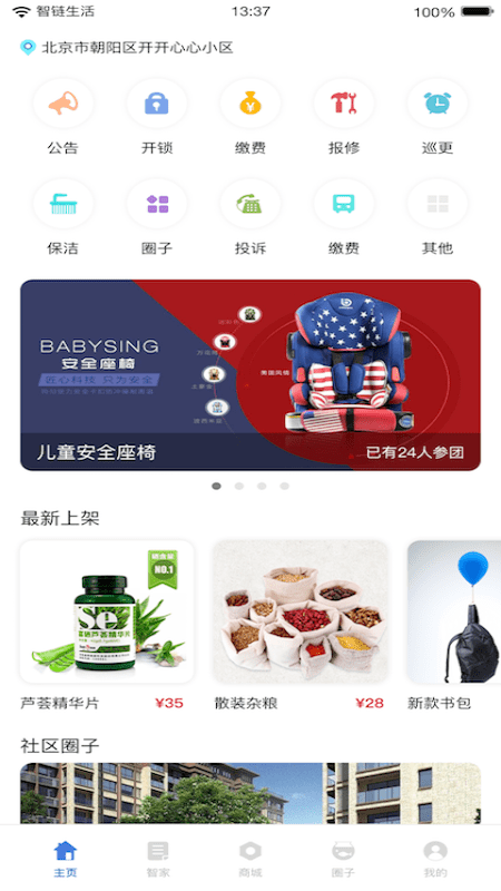 链生活
