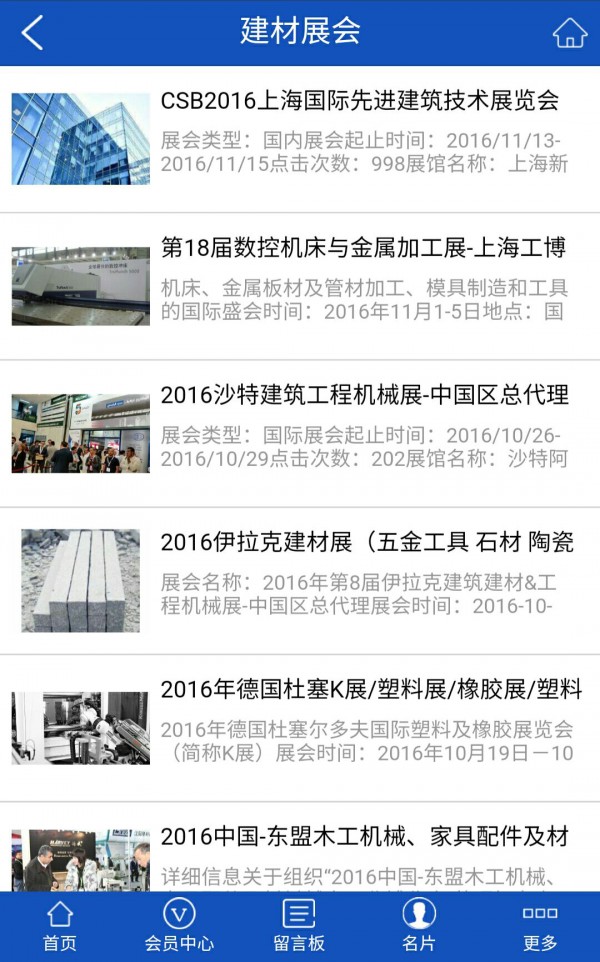 贵州建材行业