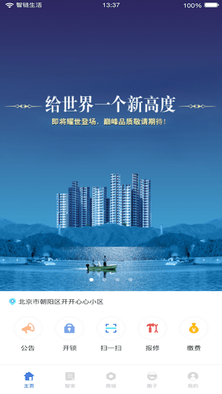 链生活