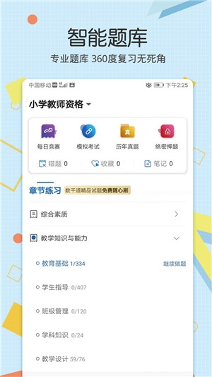 致题库