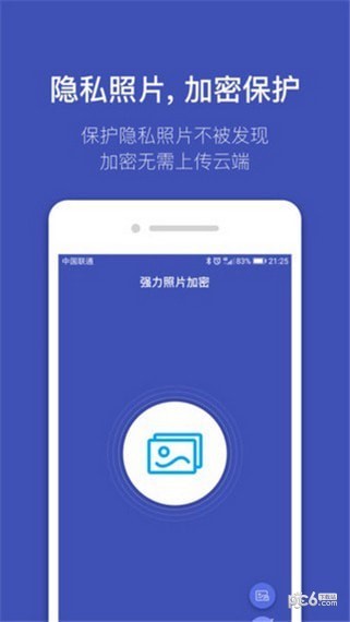 照片加密