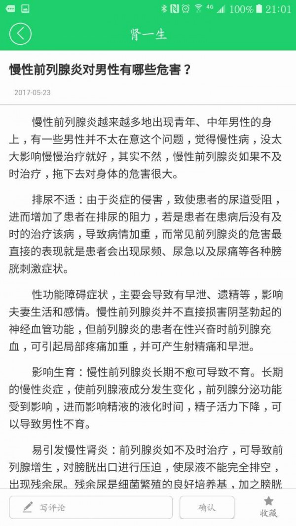 肾一生医生端