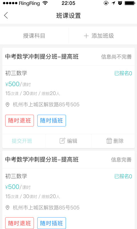 3个老师教师端