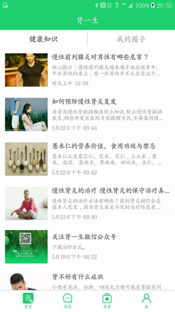 肾一生医生端