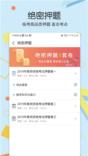 致题库