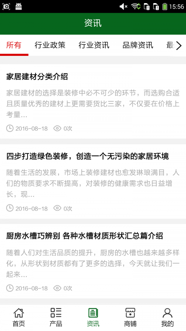 掌上建筑建材商城