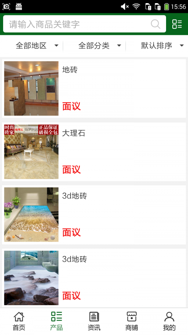 掌上建筑建材商城