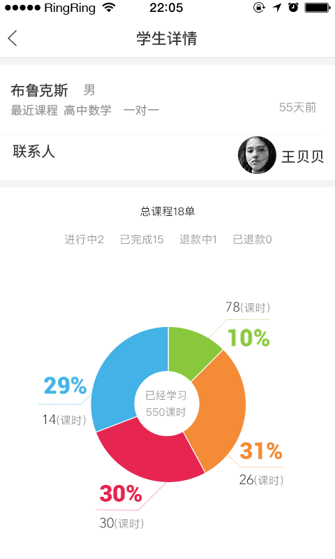 3个老师教师端
