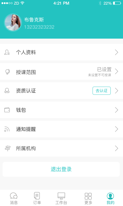 3个老师教师端