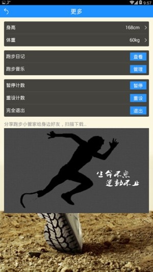 跑步小管家
