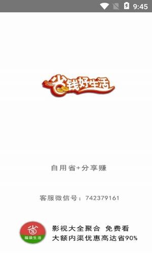 福社生活