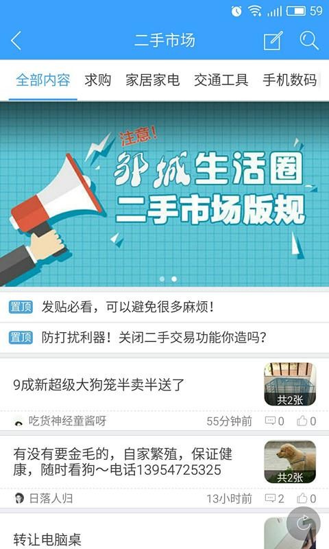 邹城生活圈
