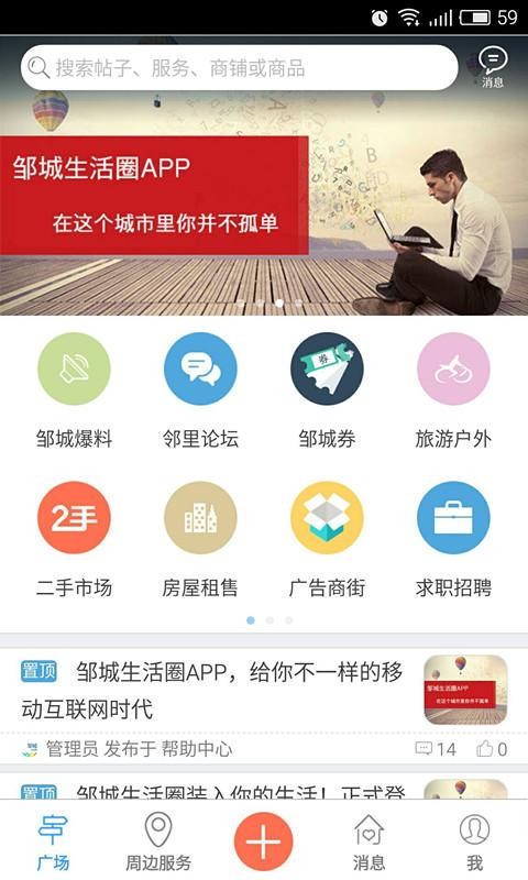 邹城生活圈