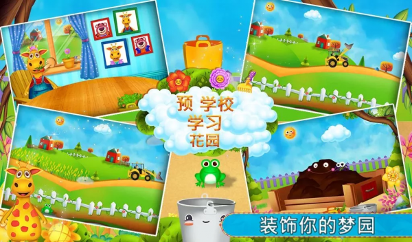 学龄前学习园地