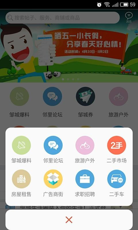 邹城生活圈