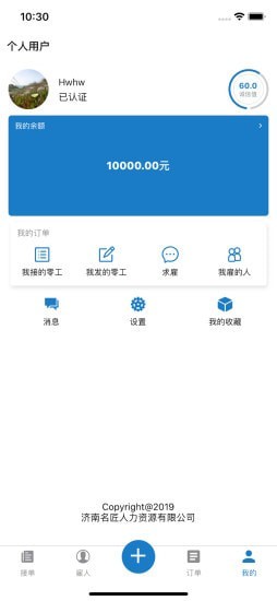 打零工